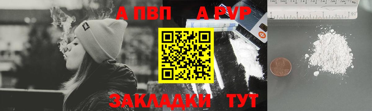 A-PVP СК  Alpha PVP VHQ  Кинель  A-PVP Соль  Вход с VPN 