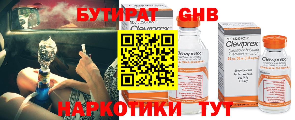 Бутират BDO Кинель