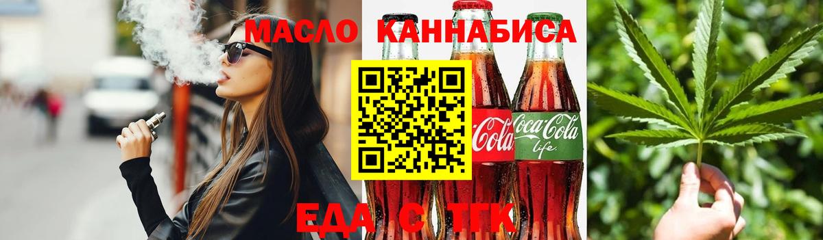 Кинель  Еда ТГК марихуана  Вход с VPN 