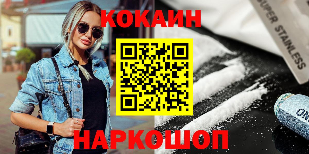 Кокаин Fish Scale Кинель