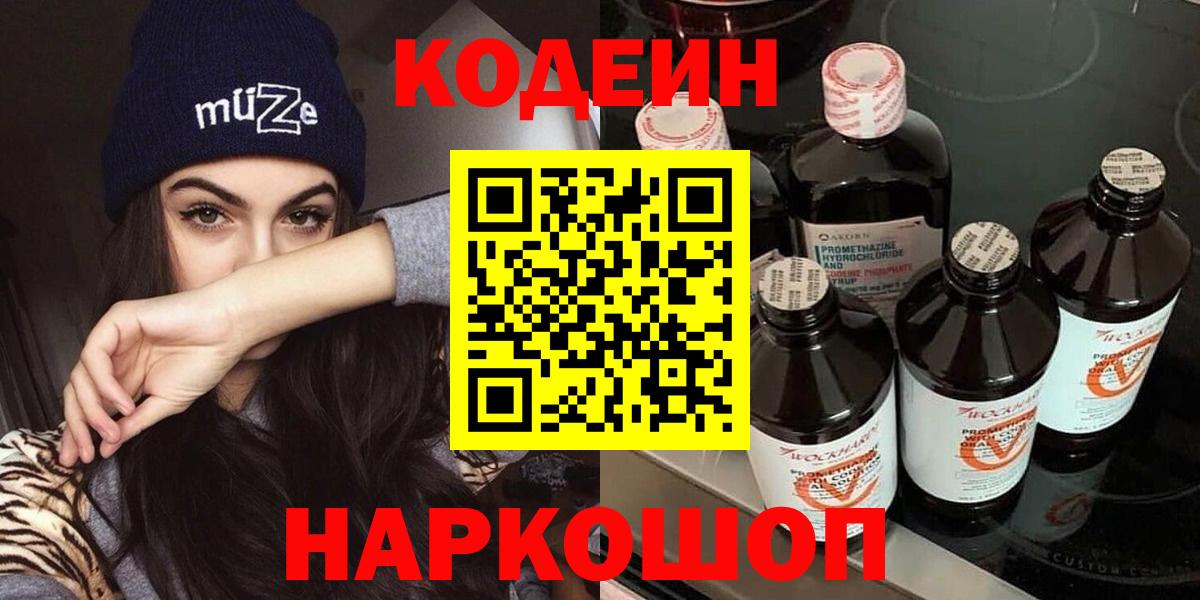 Кинель  Кодеин напиток Lean (лин)  Кодеин Purple Drank  Вход с VPN 