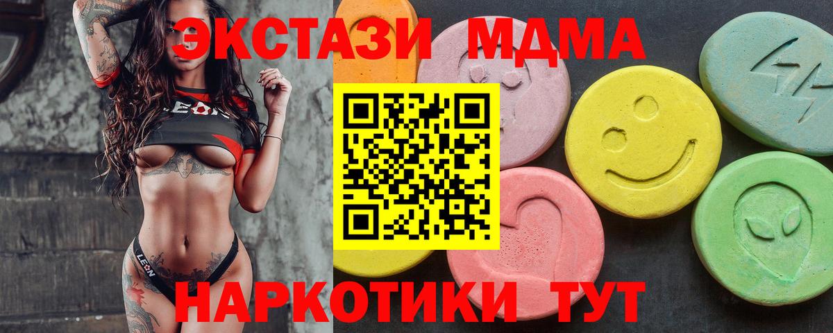 ЭКСТАЗИ 280 MDMA Кинель