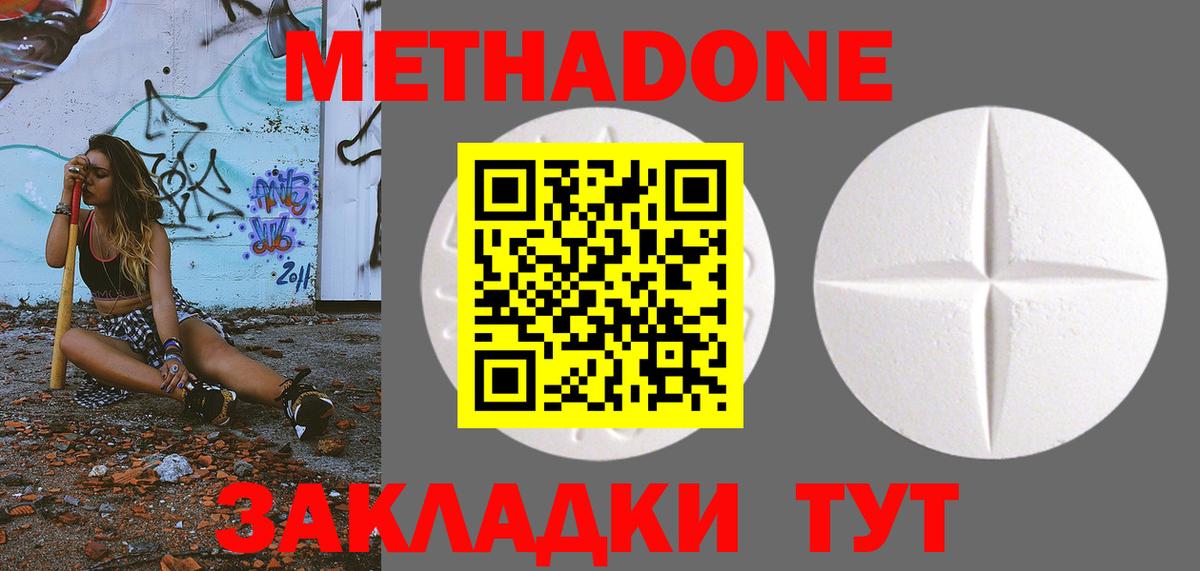МЕТАДОН белоснежный  Вход с VPN  Кинель  МЕТАДОН кристалл 