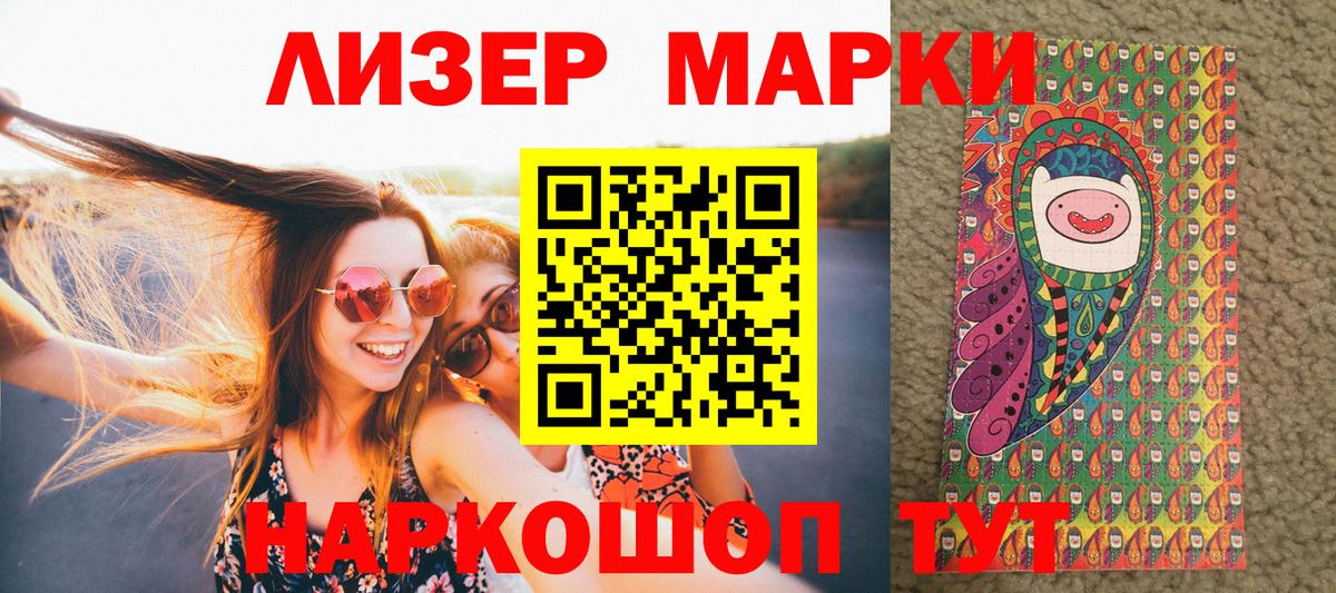 Наркотические марки 1500мкг  Вход с VPN  Марки N-bome  Кинель 